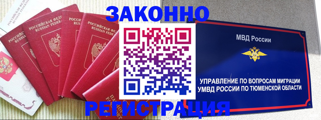 прописка в квартире в Бакале