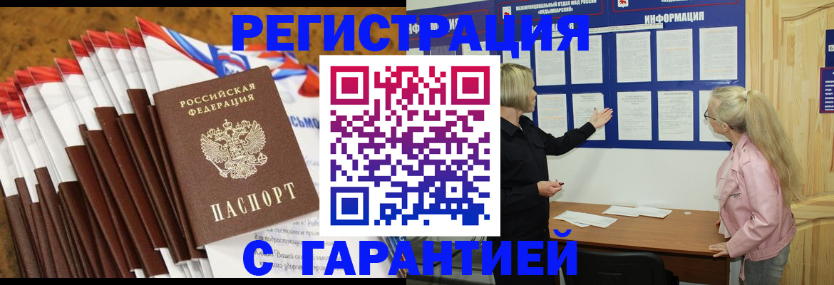 временная прописка в Бакале