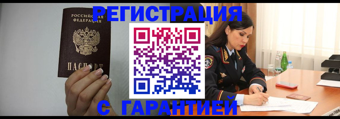 временная регистрация для всех в Бакале