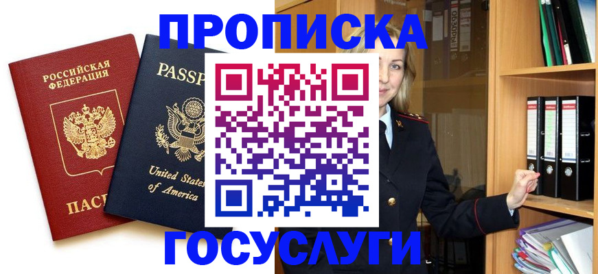 прописка для школы в Бакале