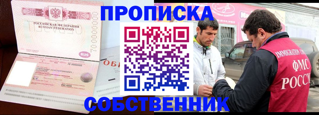 временная прописка в Бакале